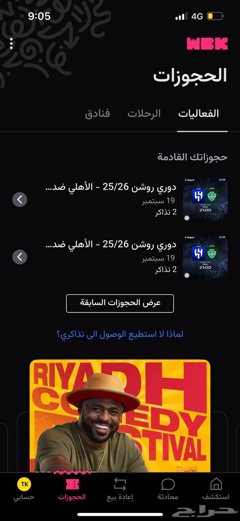 تذكرتين مباراه الاهلي والهلال64534099478017110