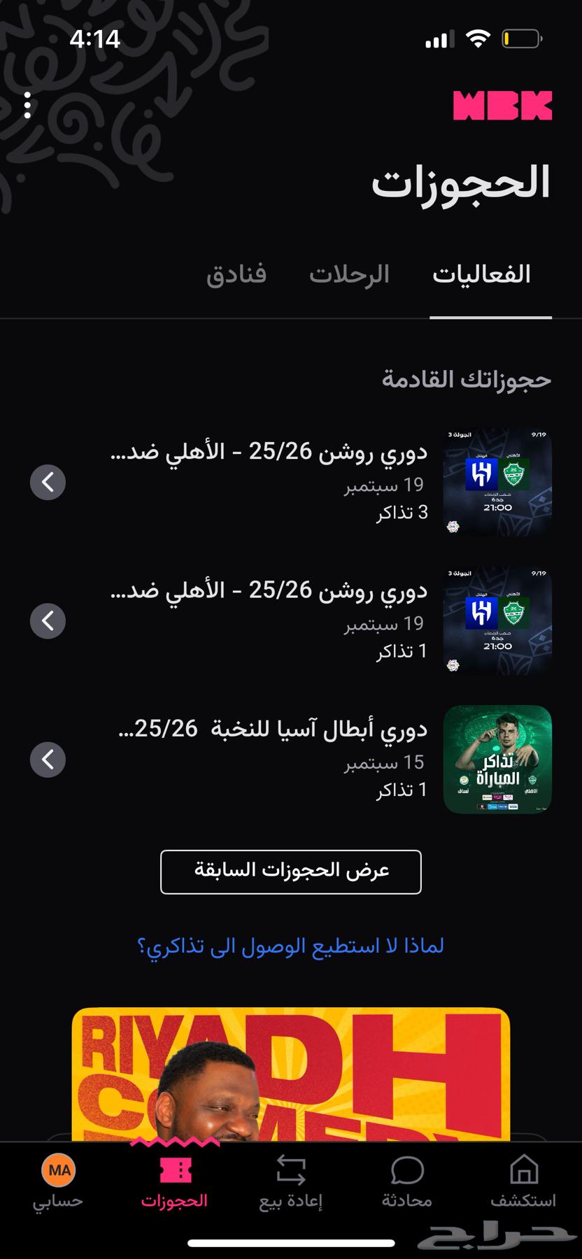 تذاكر الاهلي والهلال 2 واجهة (و2 خلف المرمى بنفس سعر ويبوك)64531039999619111