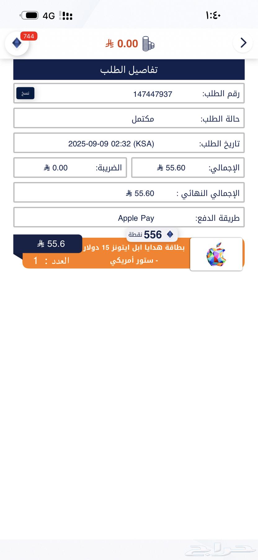 متاح بطاقه دفع ابل استور ايتونز مقابل 40 اريال بدل 55 سعودي64530359926913110