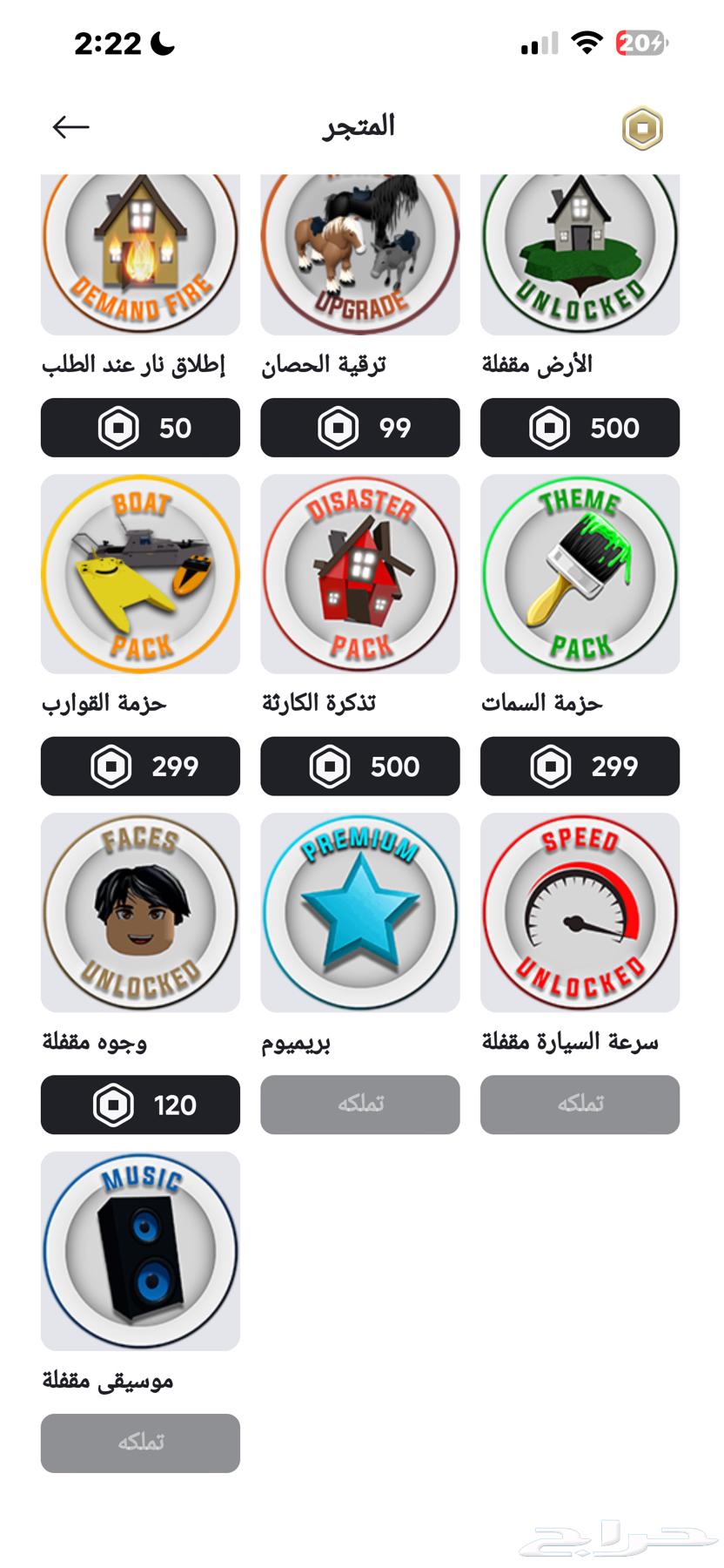 حساب roblox للبيع مستعجل64532043017729110