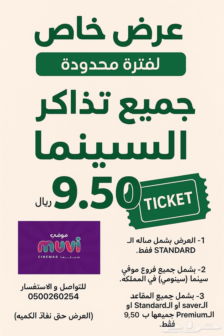 تذاكر سينما (انتهت الكميه)64517090859522111