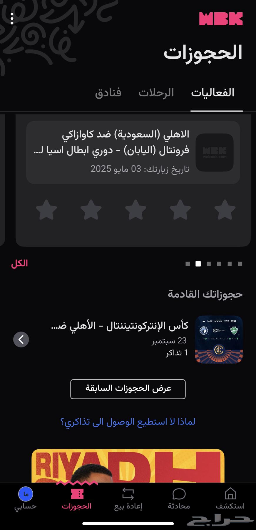 Al-Ahly match tickets64528054540931110