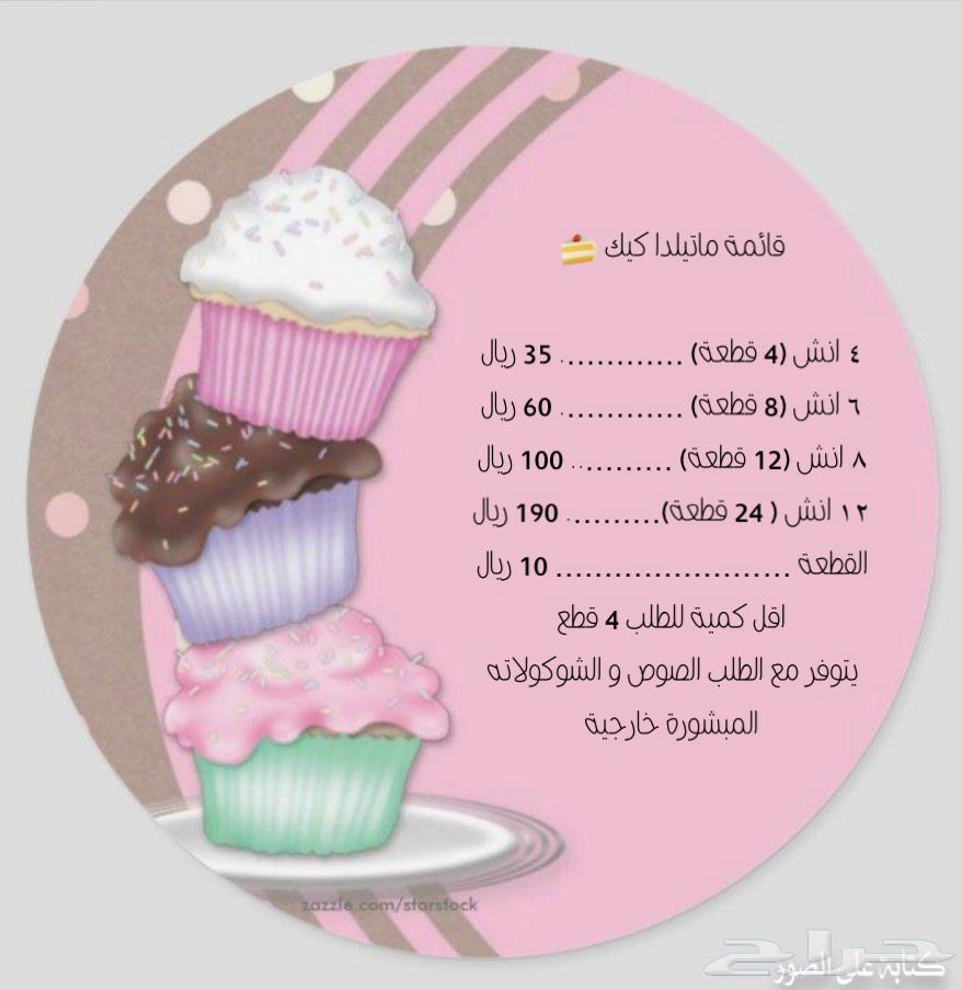 ماتيلدا كيك و حلا السميد بايتس64528565476354114