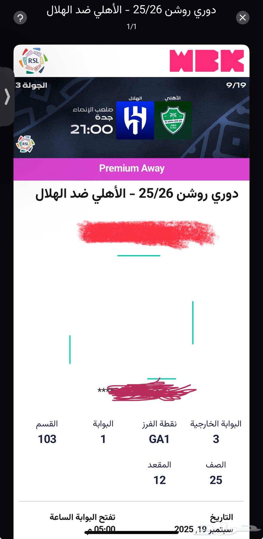 تذاكر الهلال و الاهلي64532975214593110