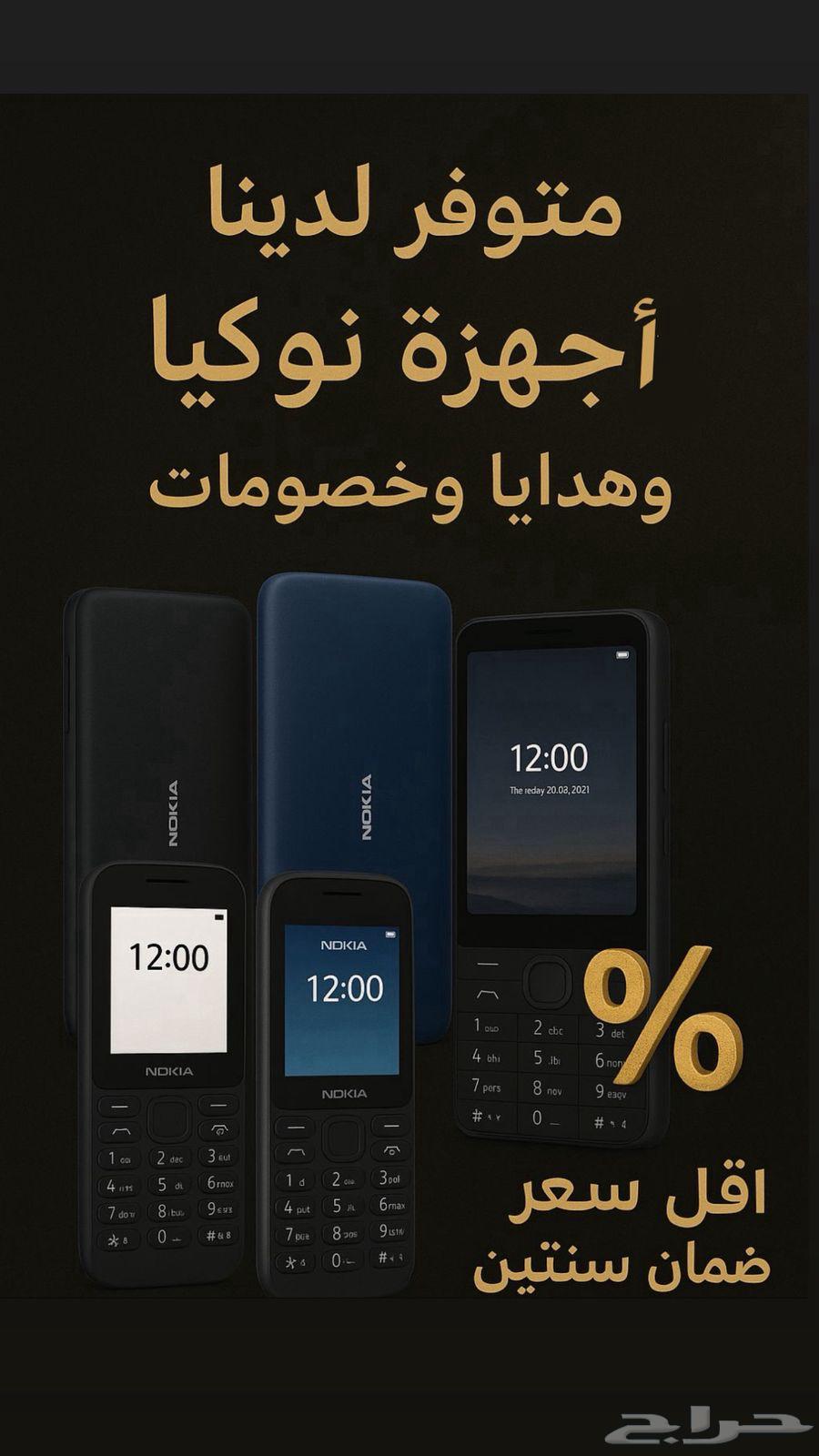 نوكيا جملة الجملة64528637477249110