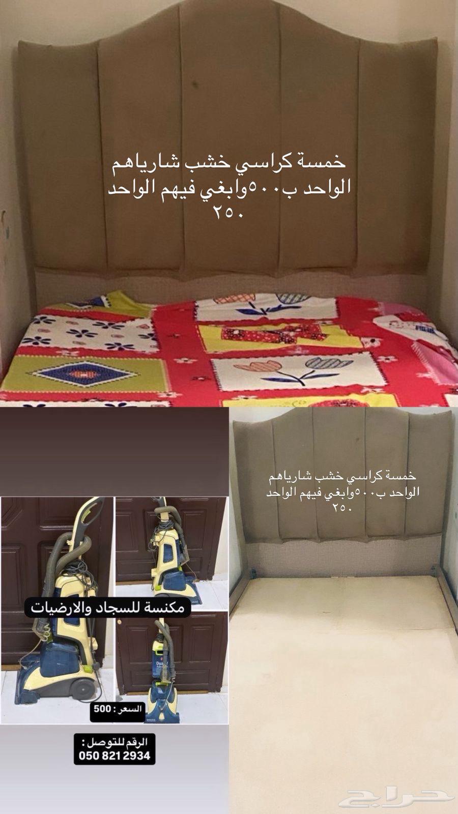 كراسي خشب ومكنسه كهربائيه64533691565571110