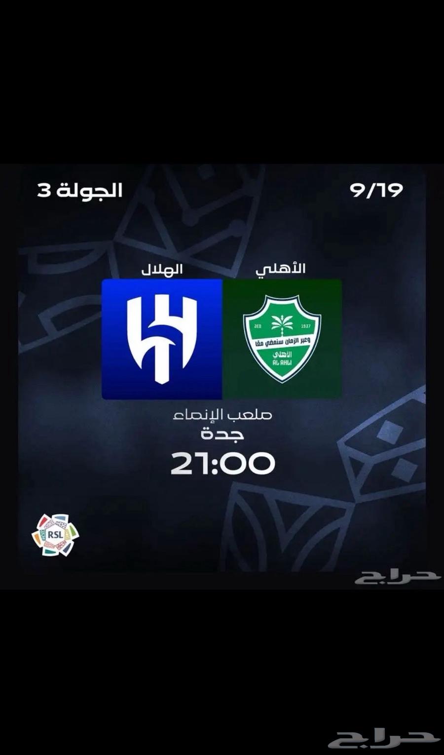 تذاكر مباراة الهلال و الاهلي64532663714306110