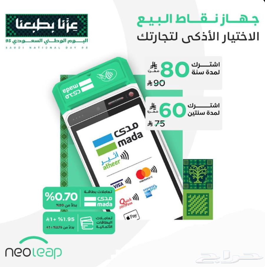 جهاز نقاط البيع نيو ليب إصدار 202564528054526465110