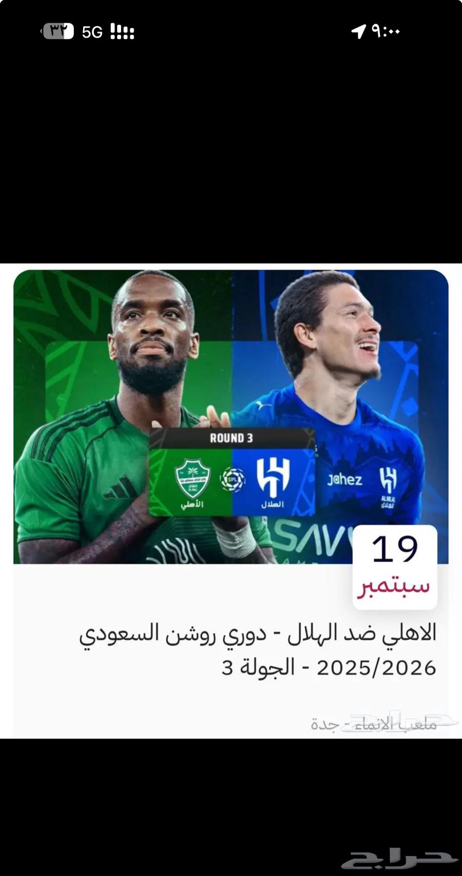 تذاكر الاهلي و الهلال64528836916737110