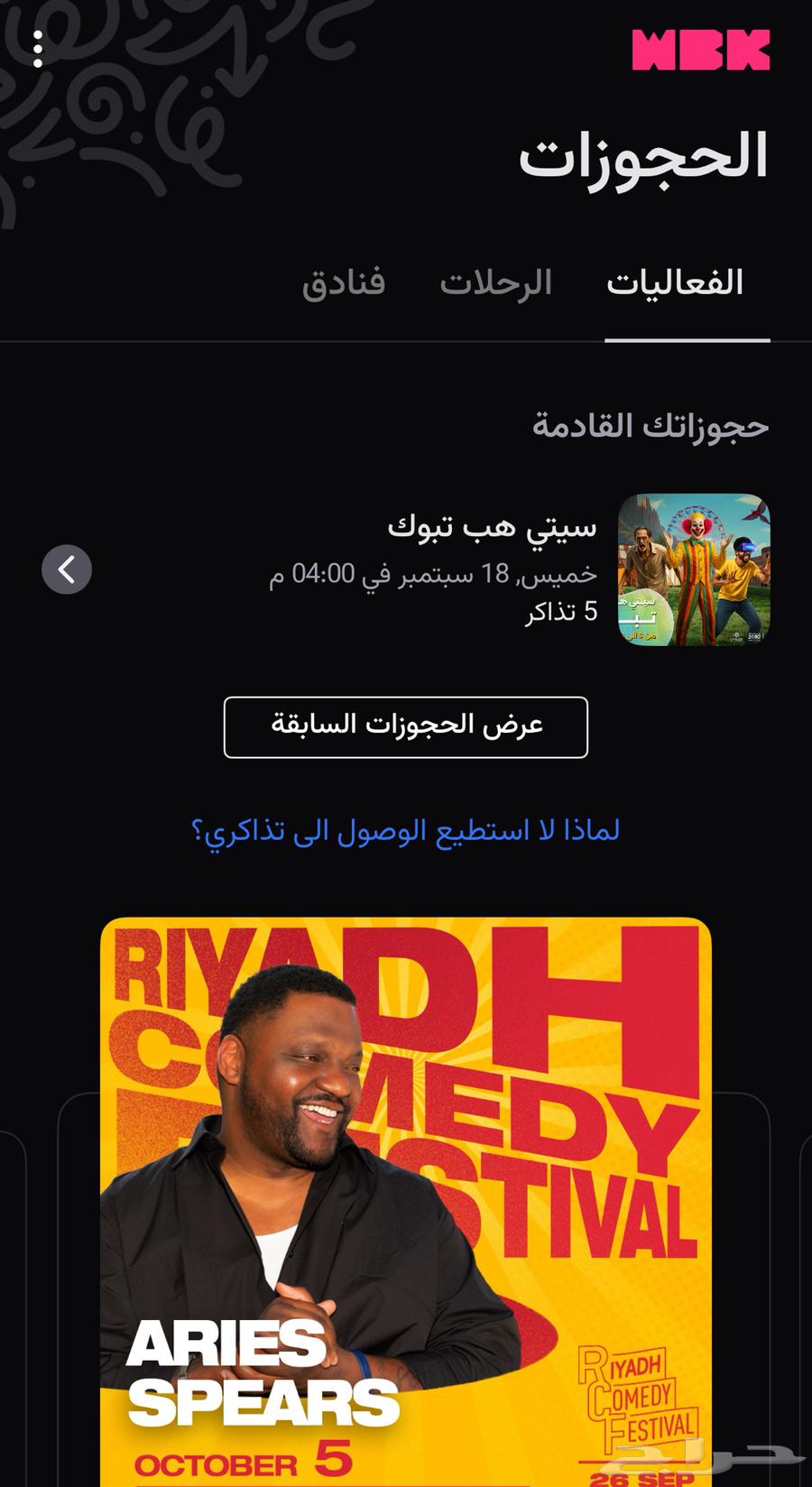 تذاكر سيتي هب تبوك اليوم الأخير64529769866754110