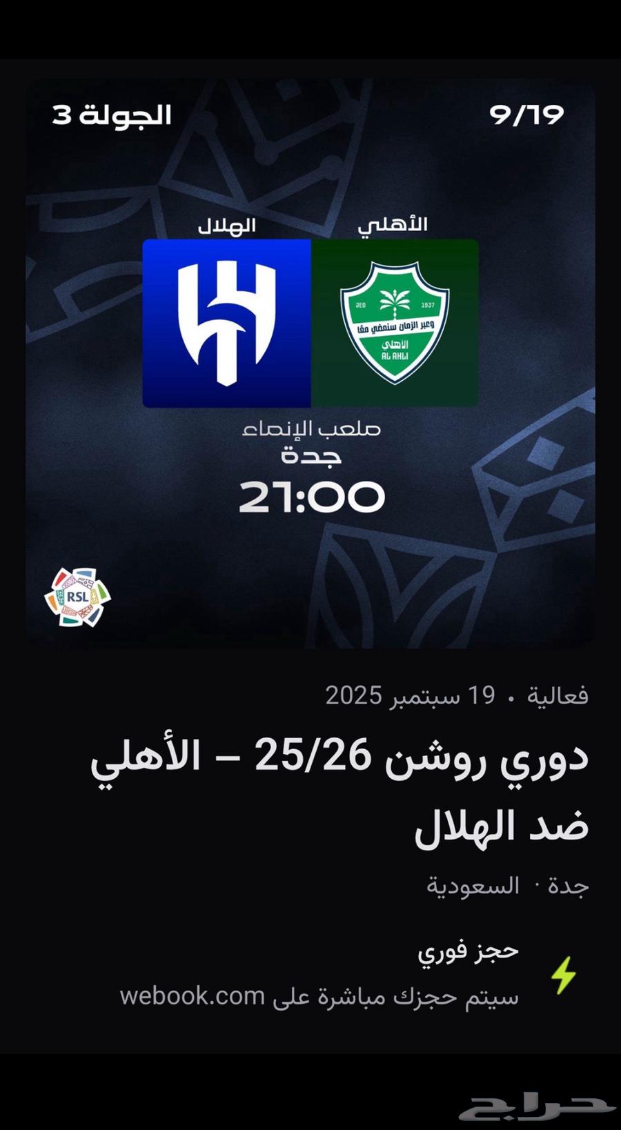 تذكرة مباراة الهلال والهلال64533691573891110