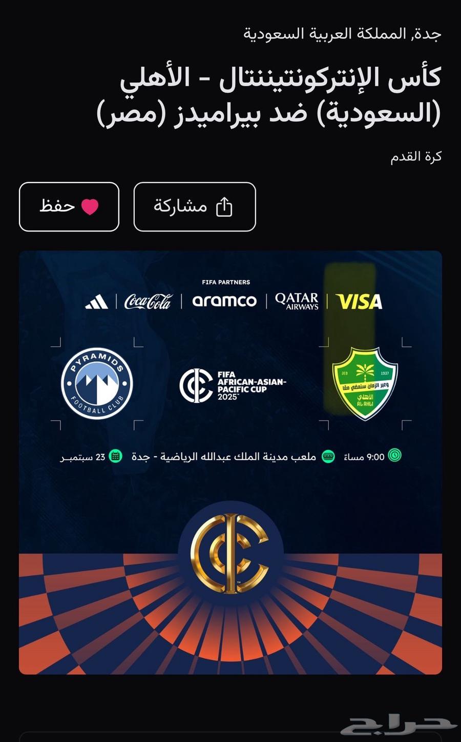 تذاكر الاهلي و بيراميدز64529334341635110