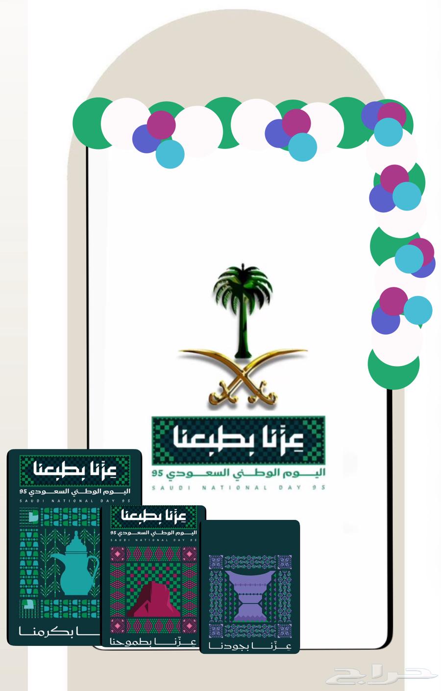 تنسيق اليوم الوطني السعودية64528337462401110