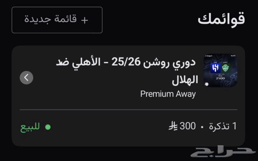 تذكرة مباراة الاهلي والهلال اليوم الجمعة64538923398147111