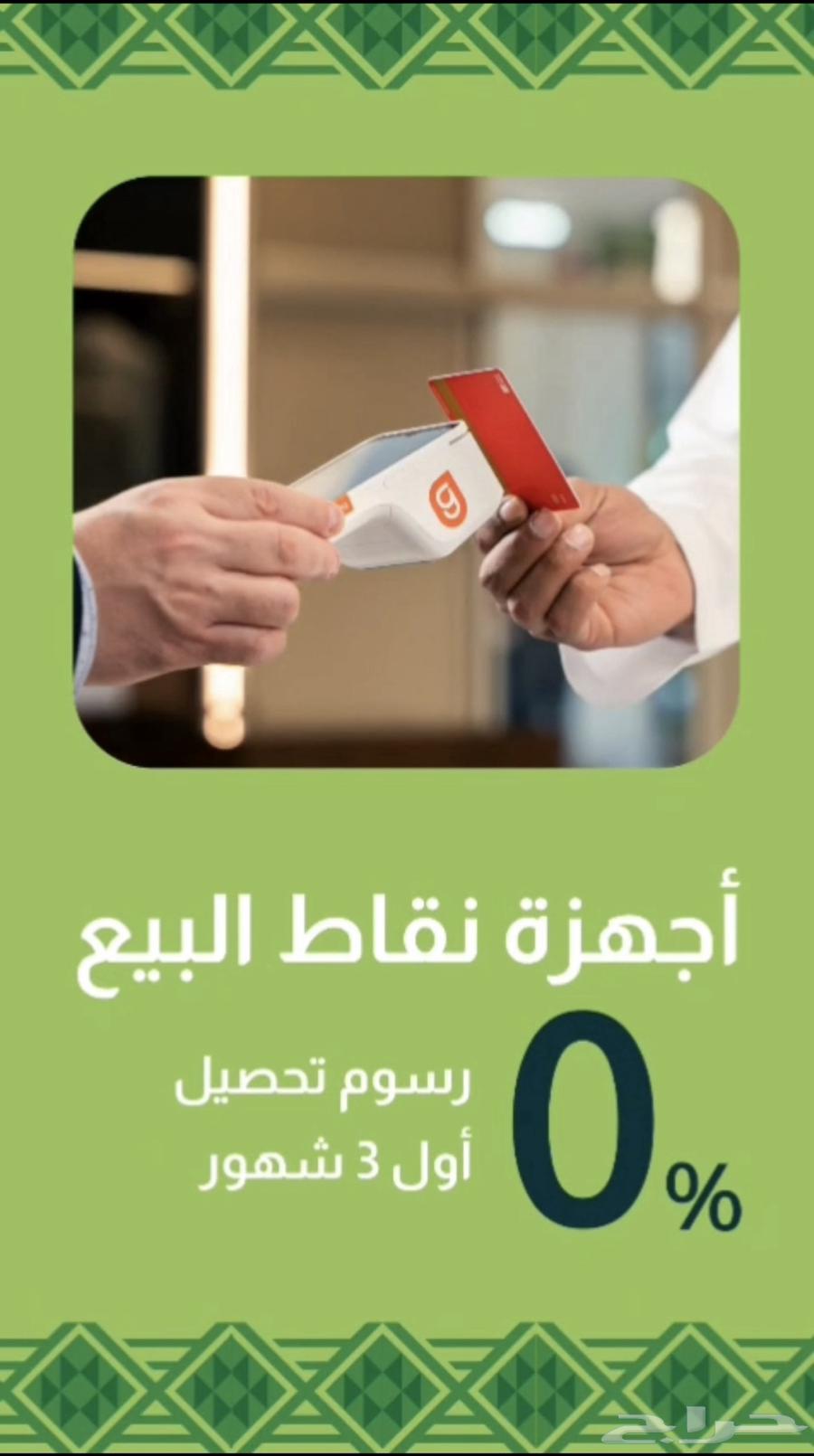 اطلب جهاز نقاط البيع من جيديا بعرض اليوم الوطني64537114485891113