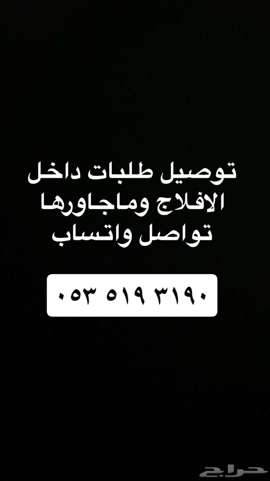 توصيل طلبات64151697450115110