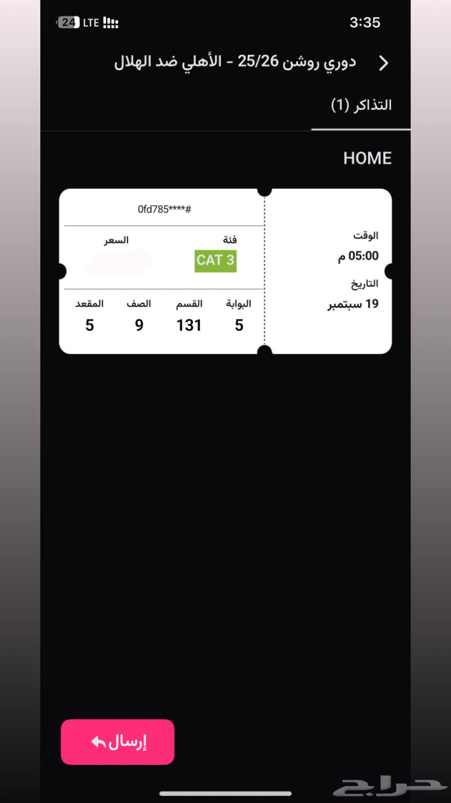 تذكرة مباراة الاهلي و الهلال الان من يو بوك64535889577601110