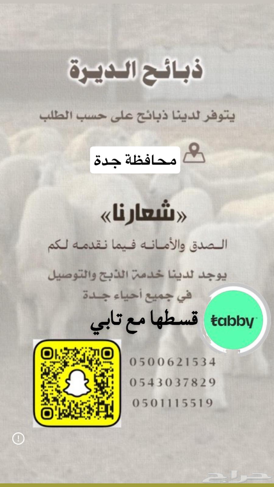 تيوس عوارض فاخره بلدي متوفر تابي64537714817282111