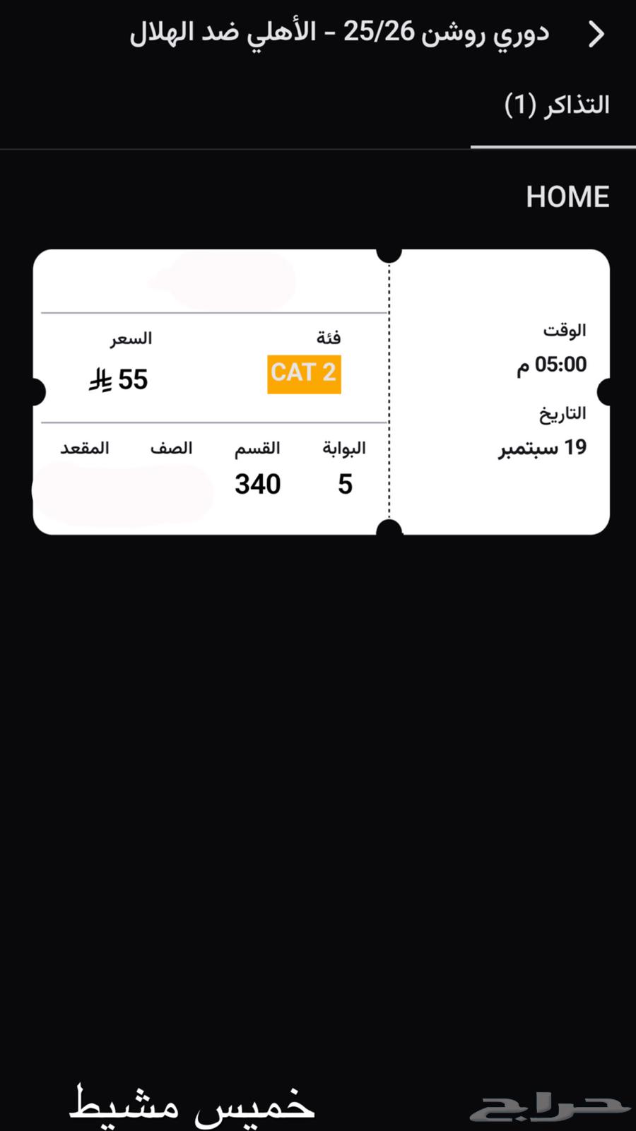 Al-Ahli and Al-Hilal ticket at the same price64535085881474110