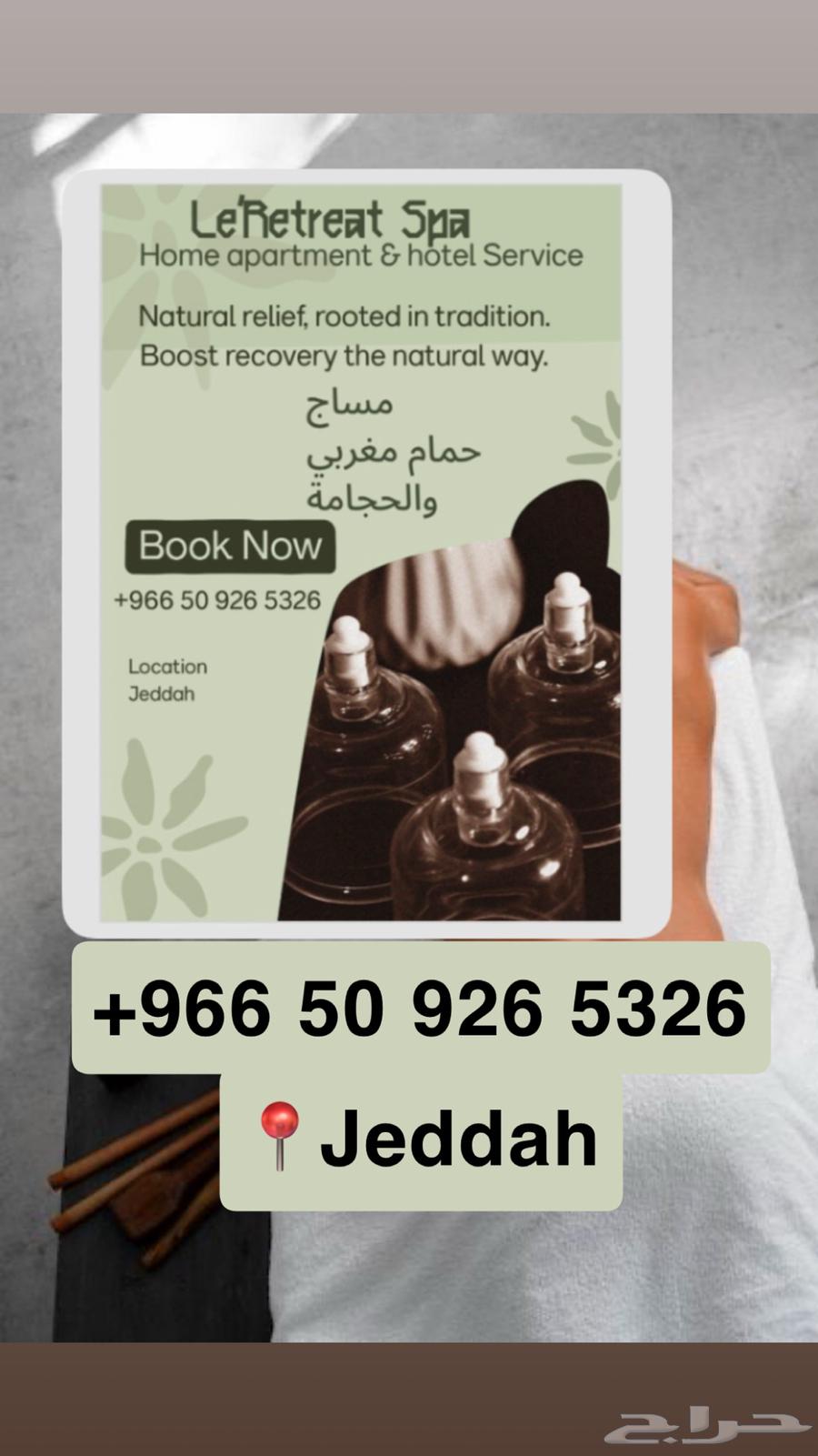 مساج الحمام المغربي أربعة أيدي والعناية بالجسم64151696678914110