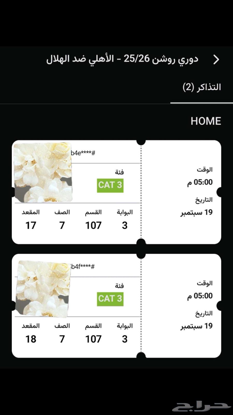 للبيع تذاكر مباراة الهلال والأهلي اليوم بجدة.64539627750402110