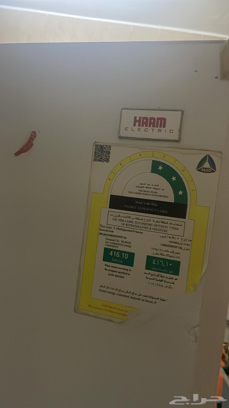 ثلاجة هام 17 قدم ابيض64541793160449110