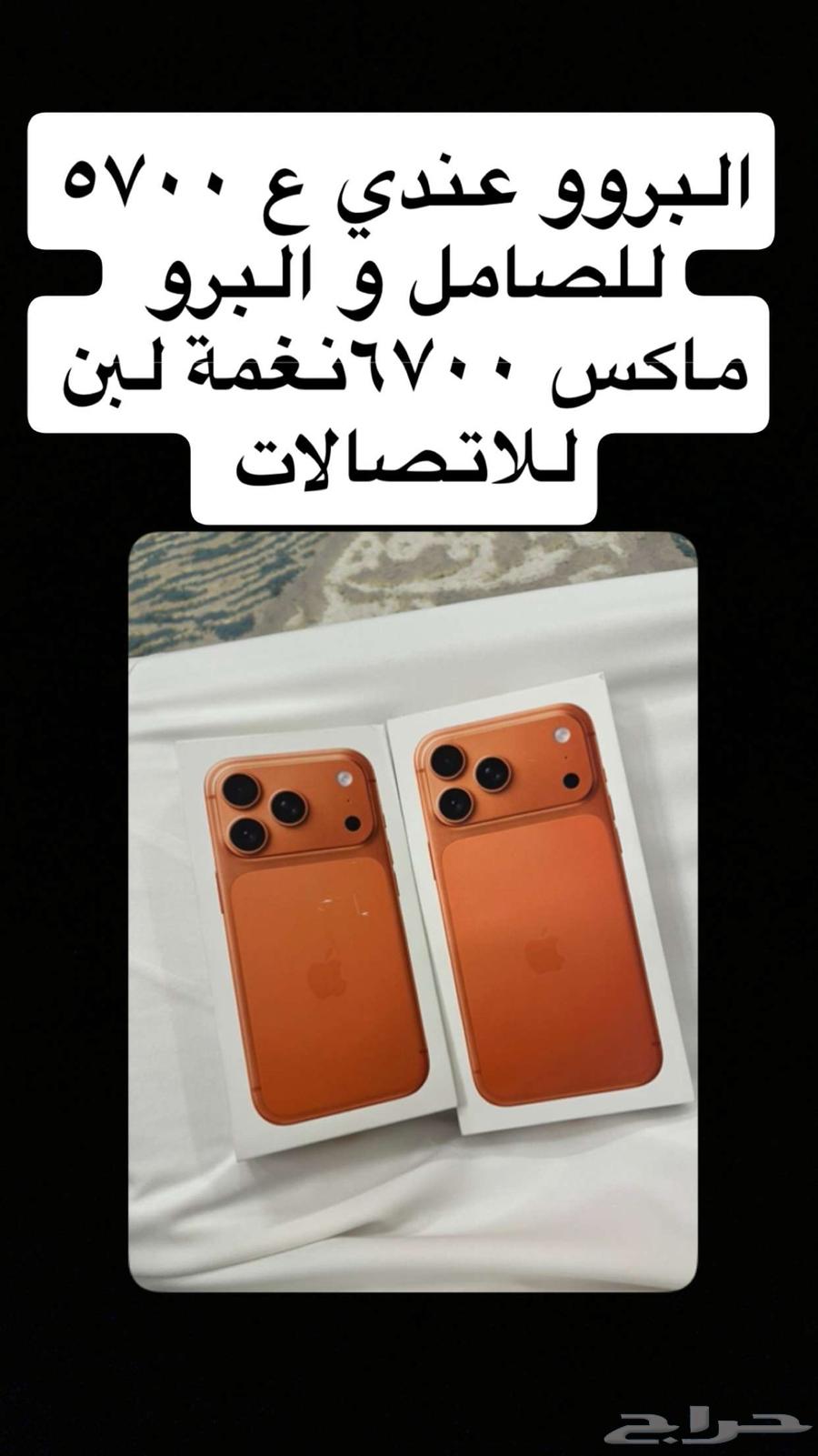 ايفون 17 برو و برو ماكس لون الجديد64541136795139110