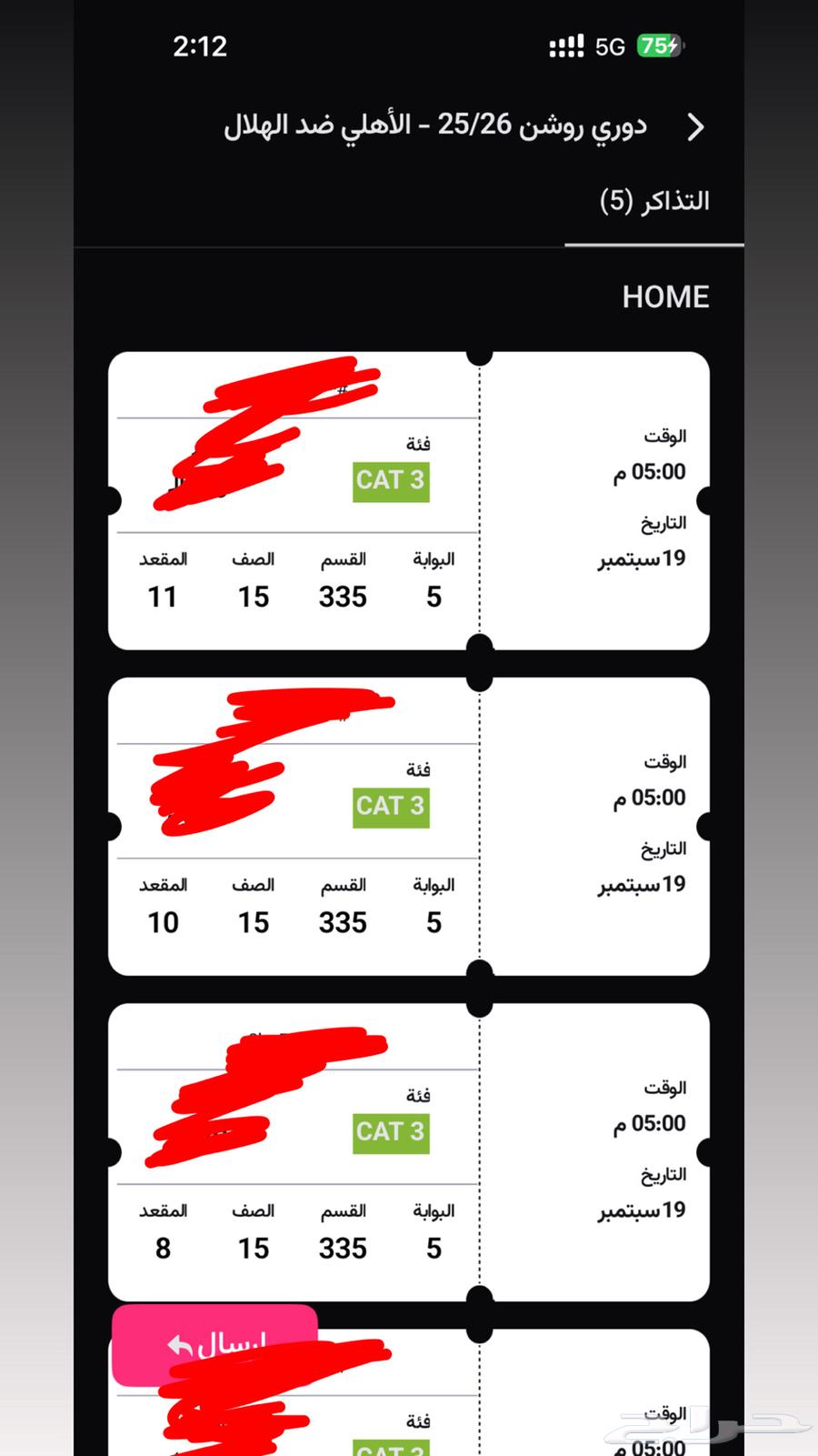 تذاكر مباراة الهلال و الاهلي64538429749122111