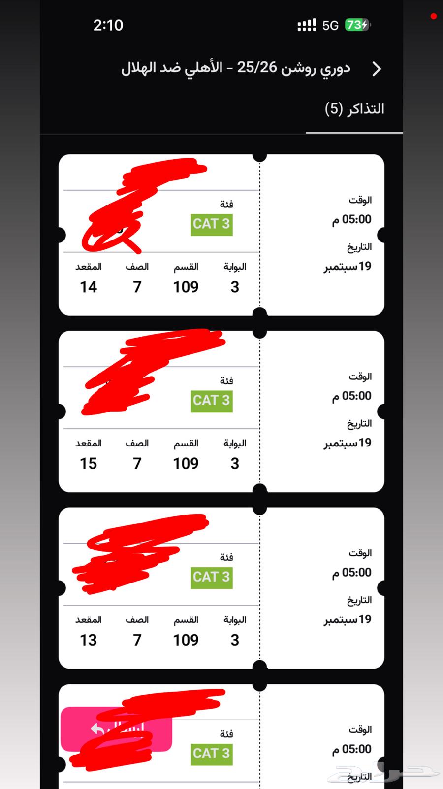 تذاكر مباراة الهلال و الاهلي64538429749122110