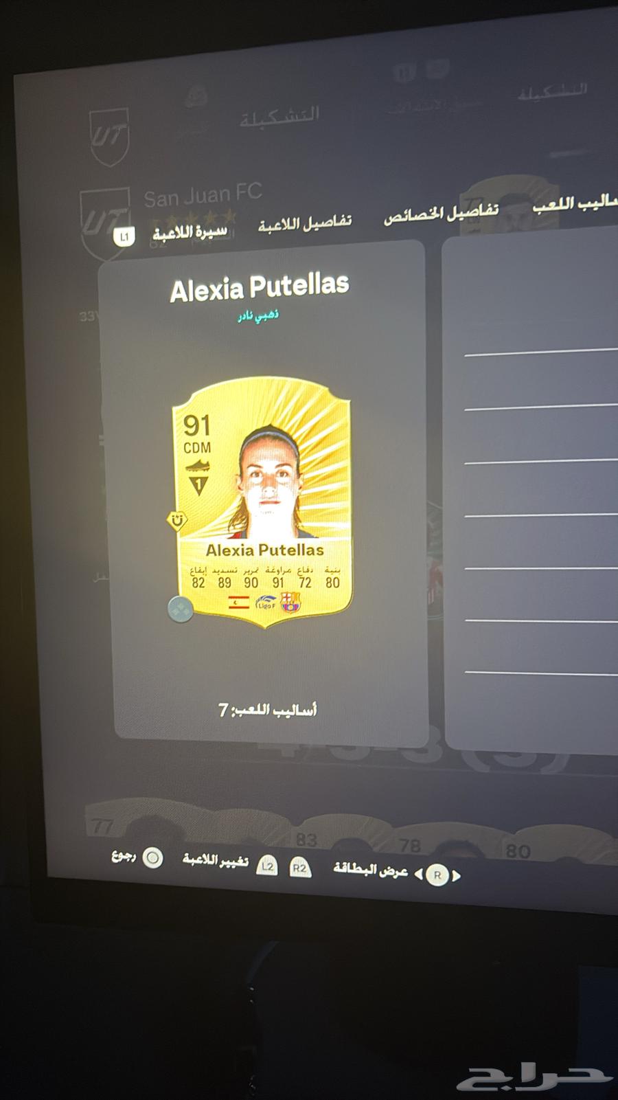 FC26 حساب لي البيع البنت تنباع64540138592641113