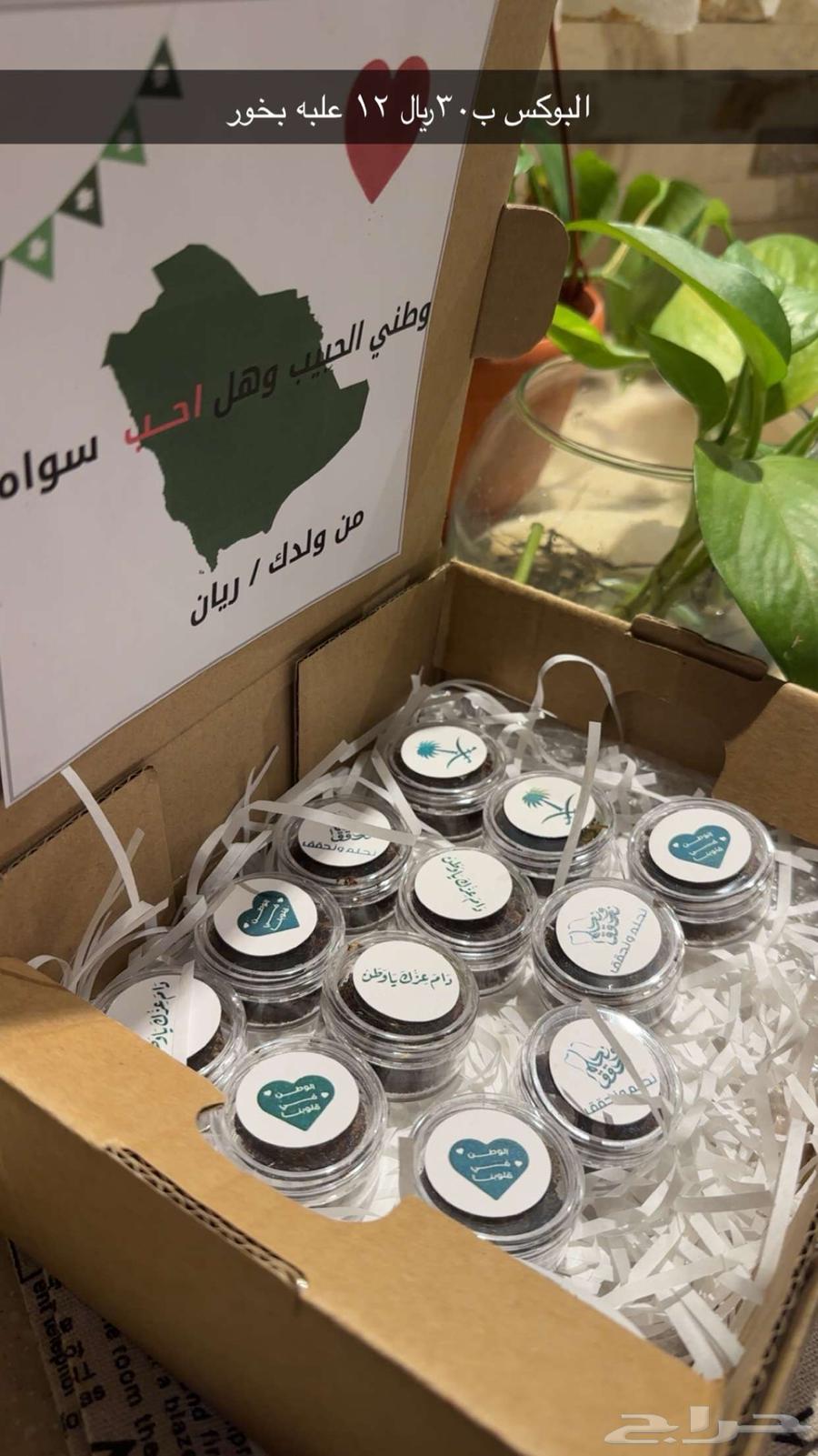 بوكس توزيعات لليوم الوطني64543563064834110