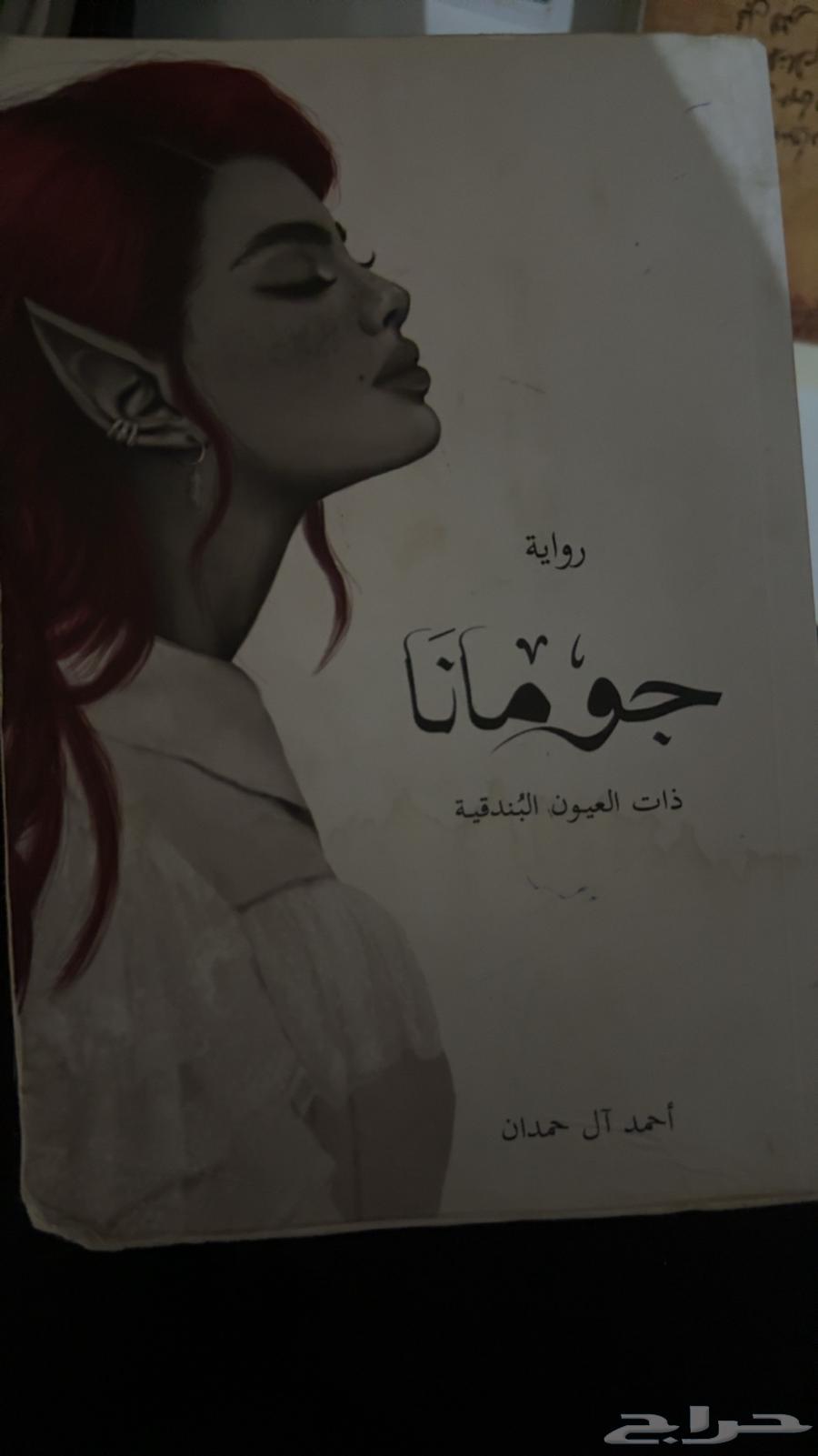 كتب مستعمله للبيع بسعر رمزي جدا64542118744577112