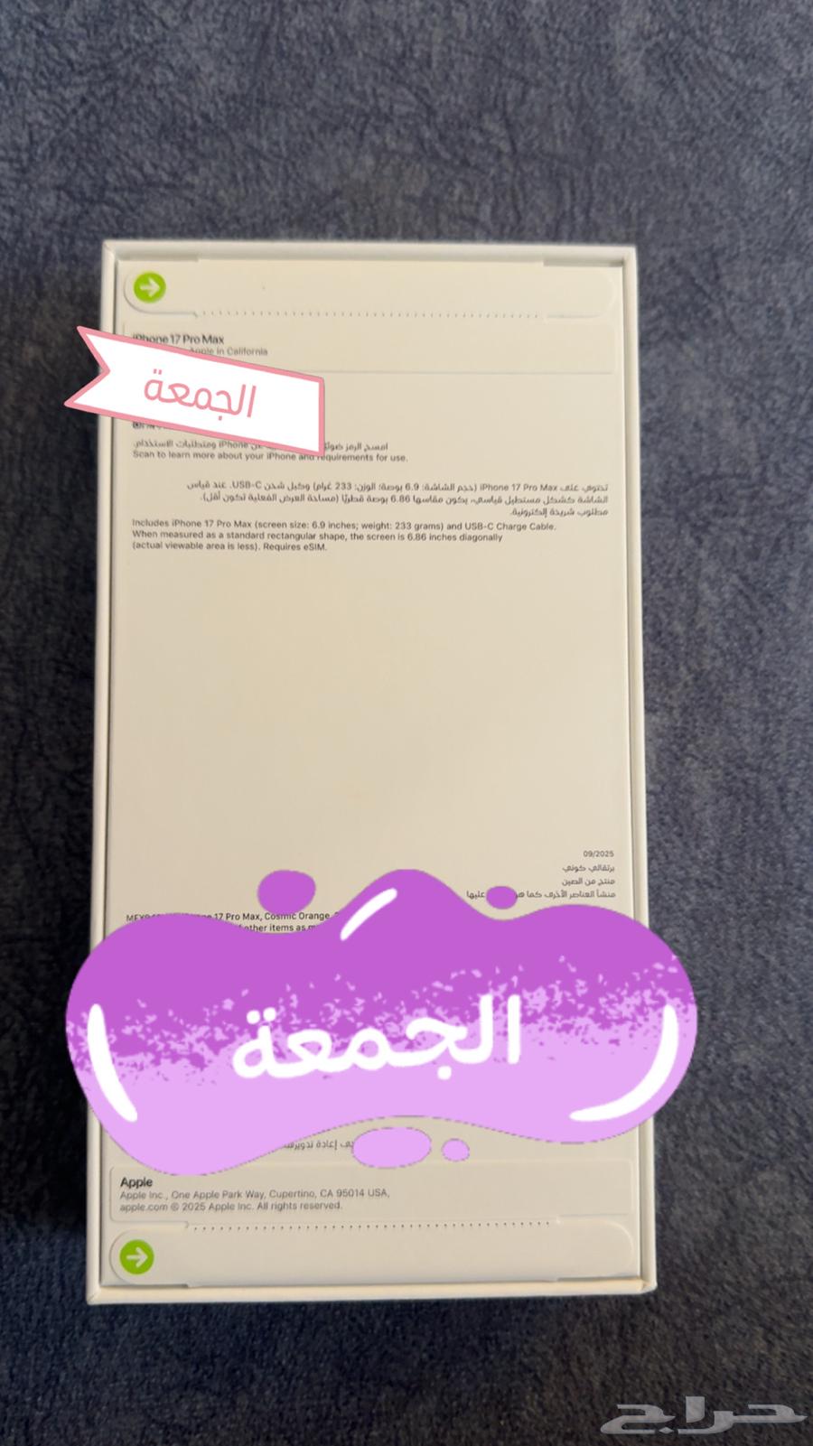 ايفون 17 برو ماكس 256 برتقالي جديد64540010761730111