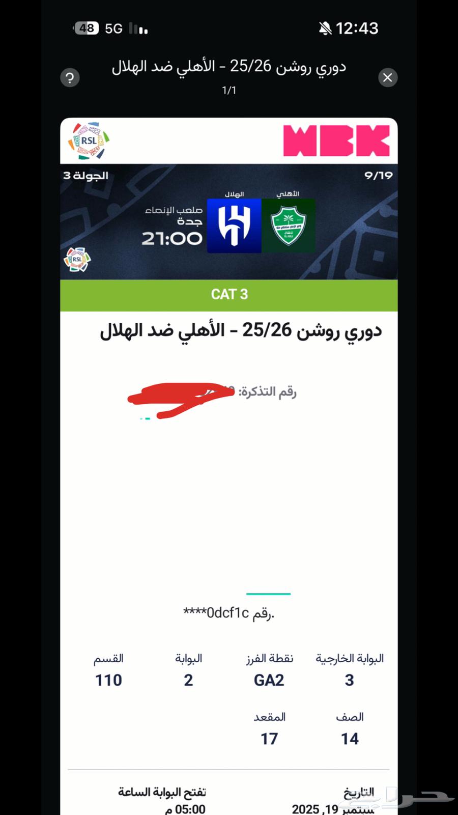 تذكرة للبيع مباراة الاهلي والهلال64535273475457110