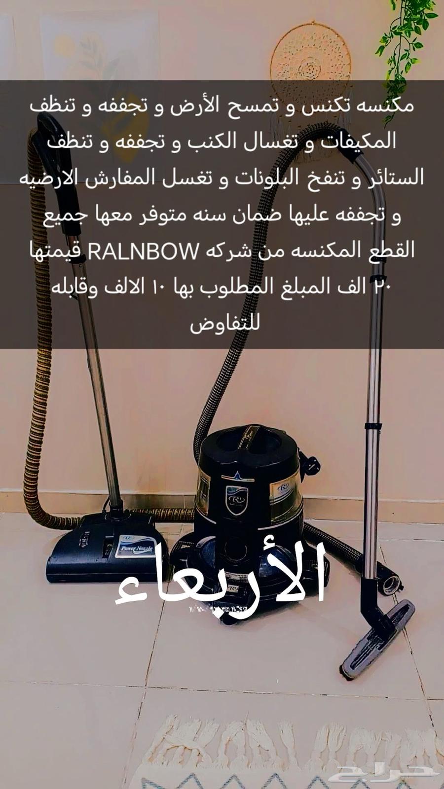 للبيع مكنسة64543492540417111