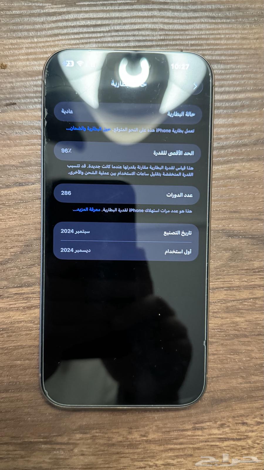 ايفون16 برو ماكس64543096944770111