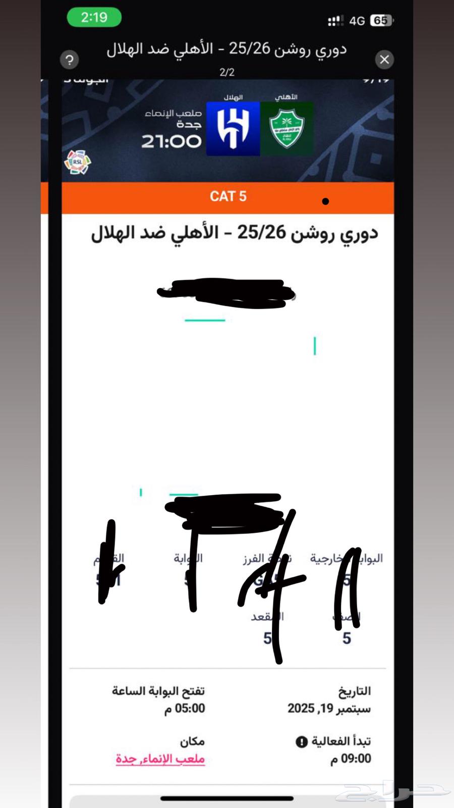 تذاكر مباراة الاهلي و الهلال 100 ريال64540110338945110