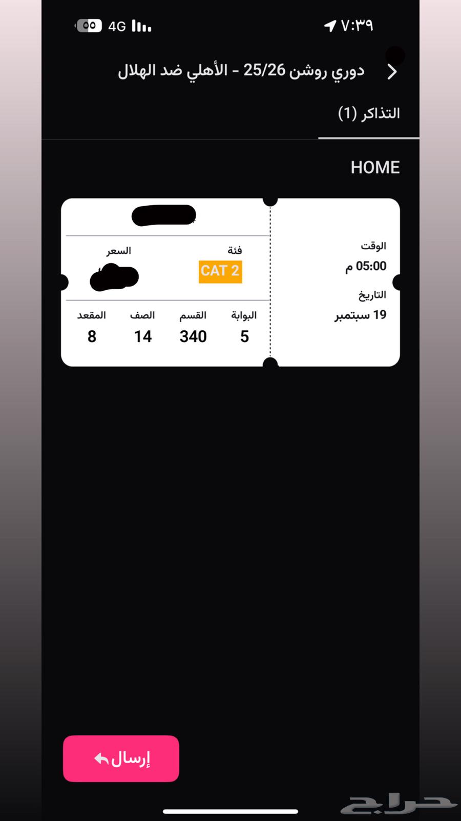 ببيع تذكر الهلال و الأهلي السعر 7064536126084353110