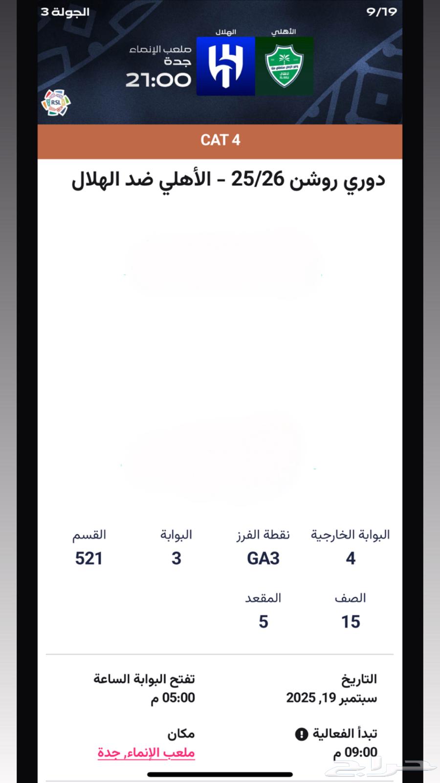 تذكرة الاهلي والهلال 19 سبتمبر اليوم64541065459201110