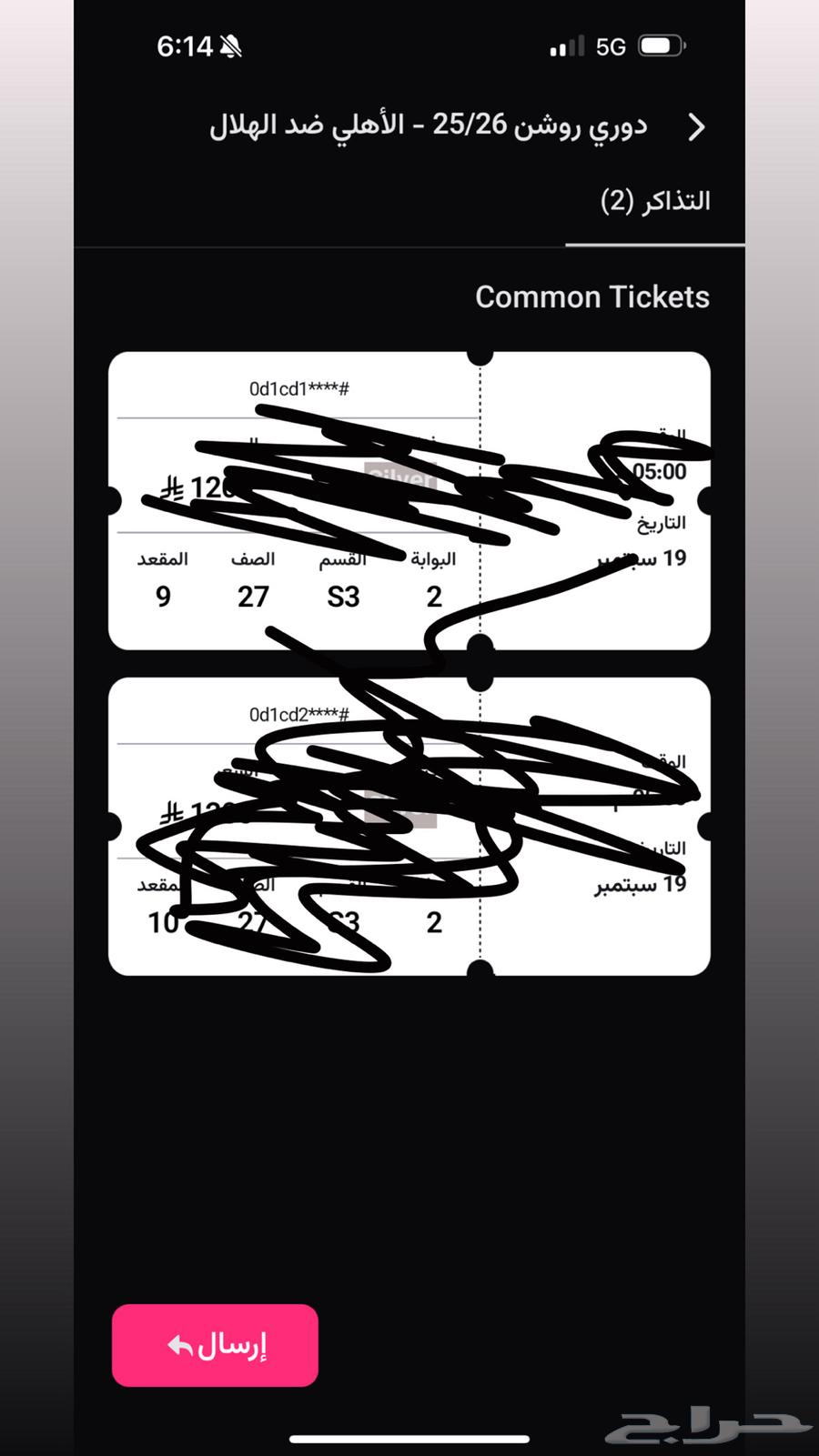 عندي تذكرتين فضيه بنفس سعرها الوحده ب 120064540935932545110