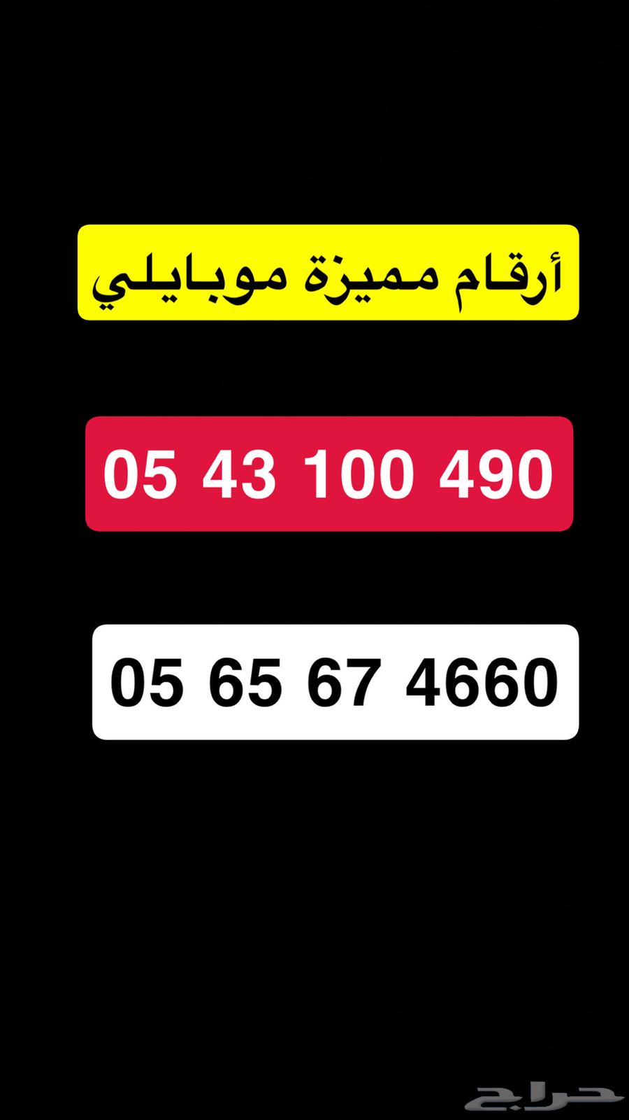 أرقام مميزة موبايلي للبيع64540907604993110
