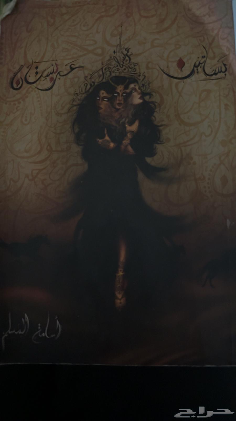 كتب مستعمله للبيع بسعر رمزي جدا64542118744577113