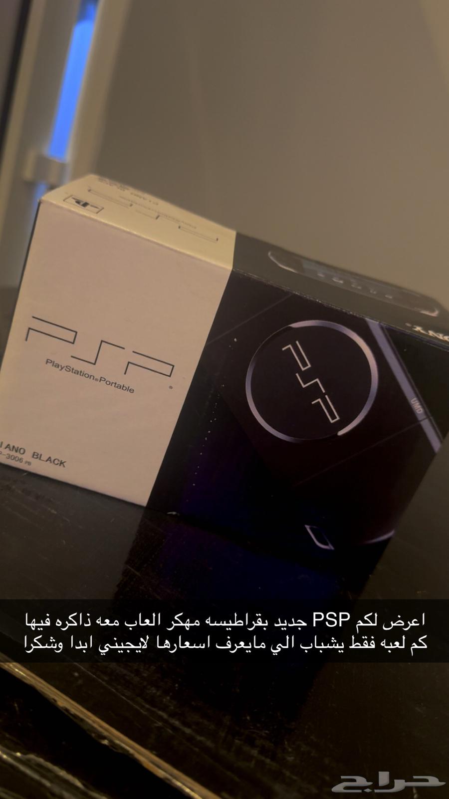 PSP جديد بقراطيسه64535195975683110