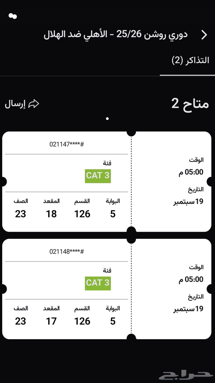 تذكرة الاهلي والهلال64539853521411110