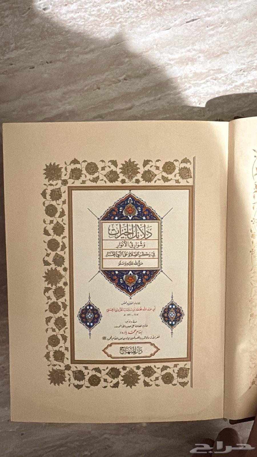 دلائل الخيرات كتاب64541778794754113