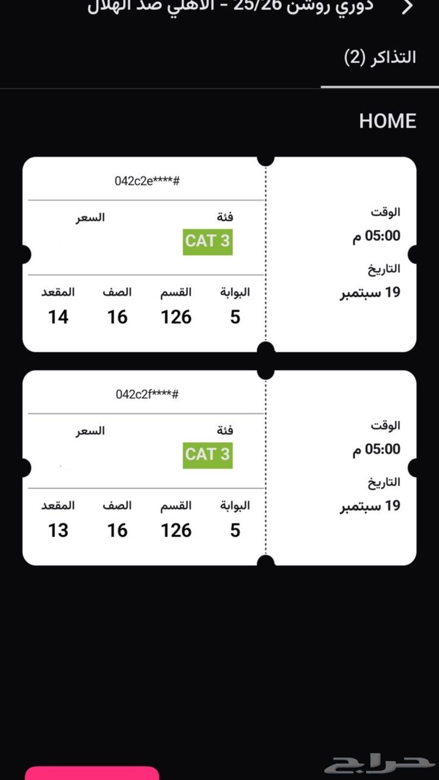 تذاكر الاهلي والهلال64541221969282110