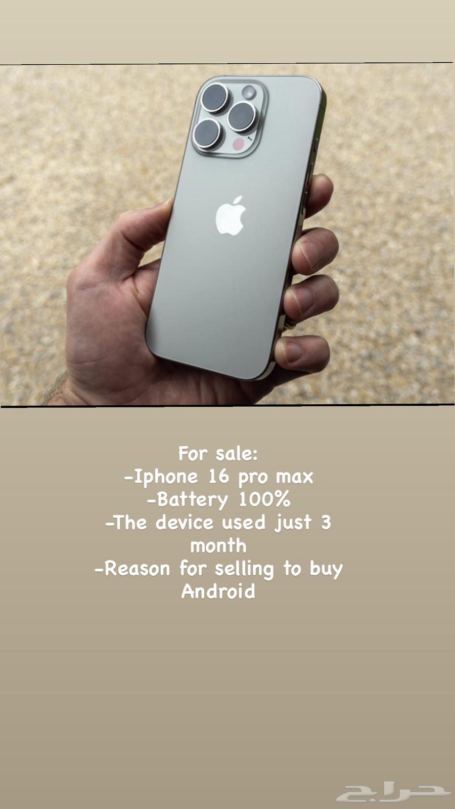 for sale  iphone 16 pro max..battery 100 ..64543181918721110