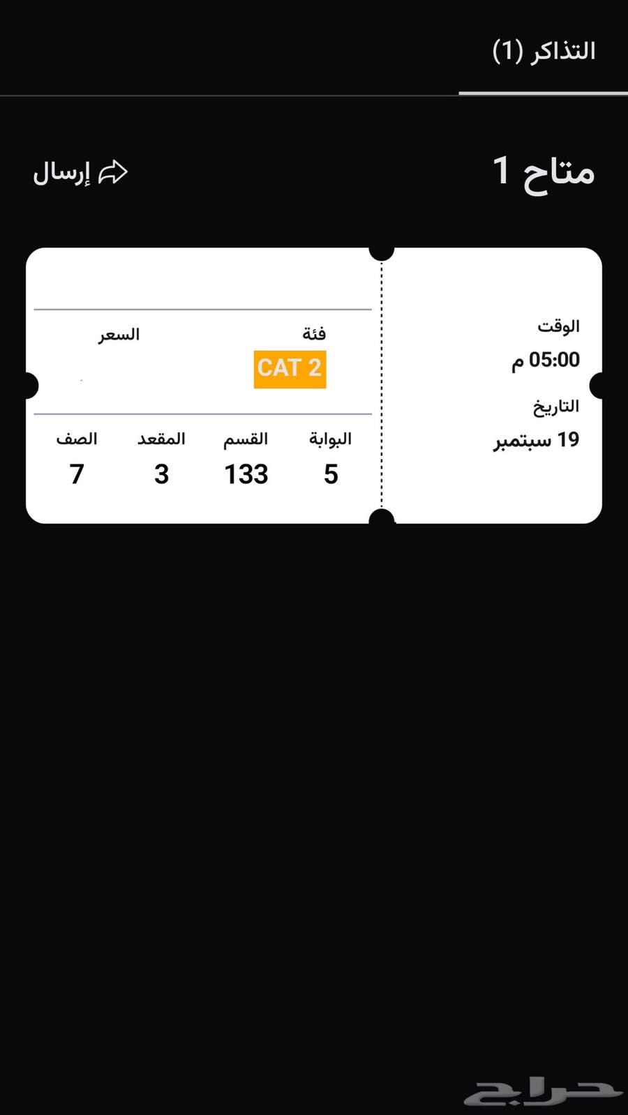 تذكره مباراه الاهلي و الهلال 19 سبتمبر64535427552130110