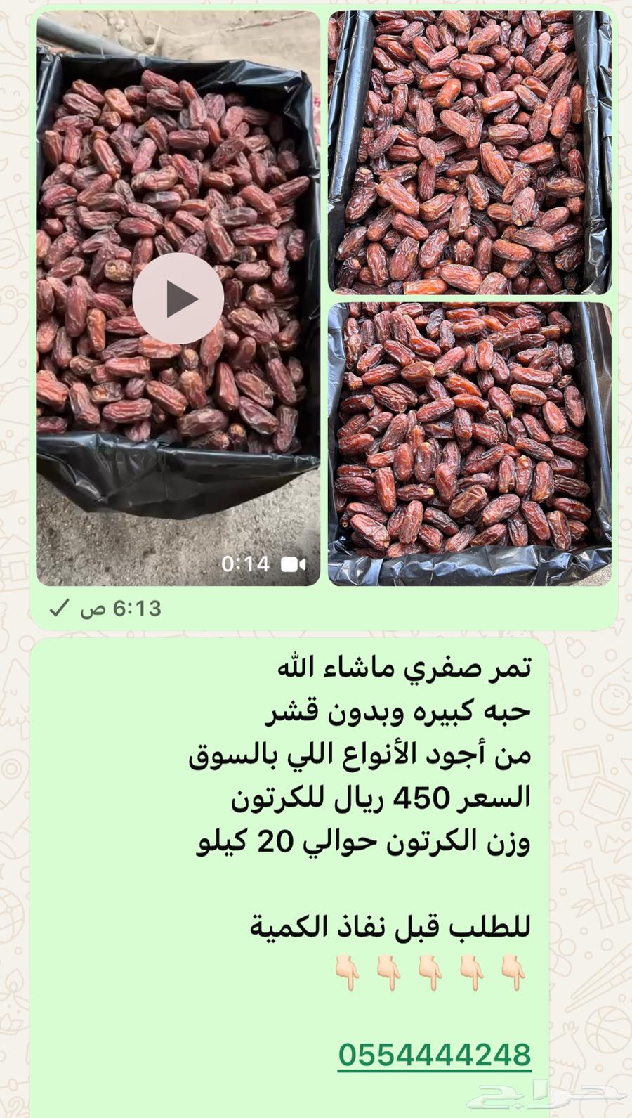 Premium Safri Dates64538092141443112