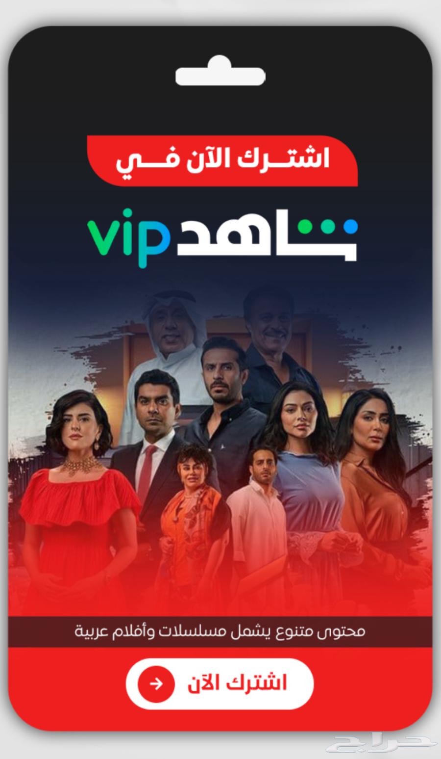 Shahid Subscription for One Year - Series and Movies64536612853251110